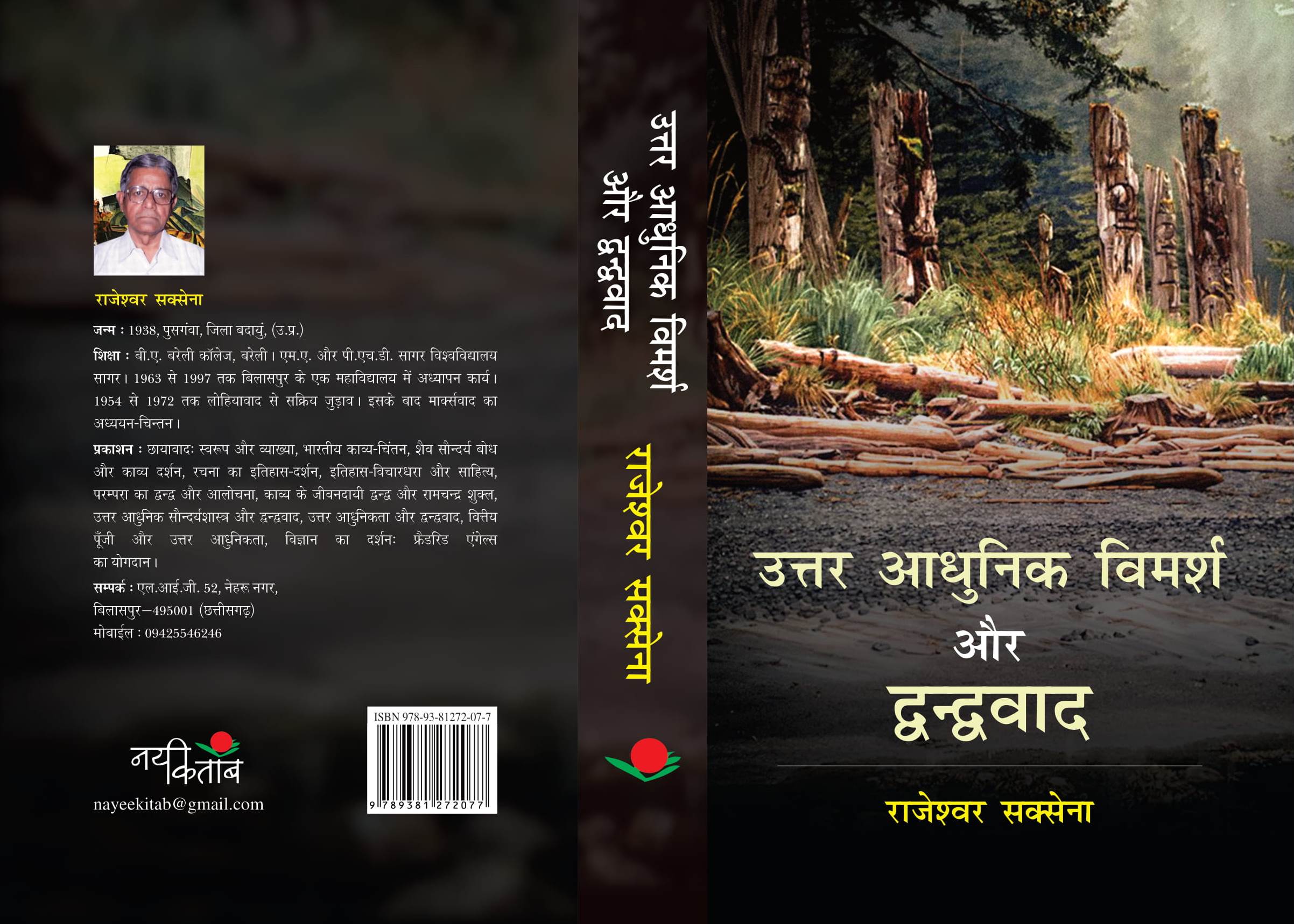 Uttar aadhunik Vimarsh Aur Duandvaad